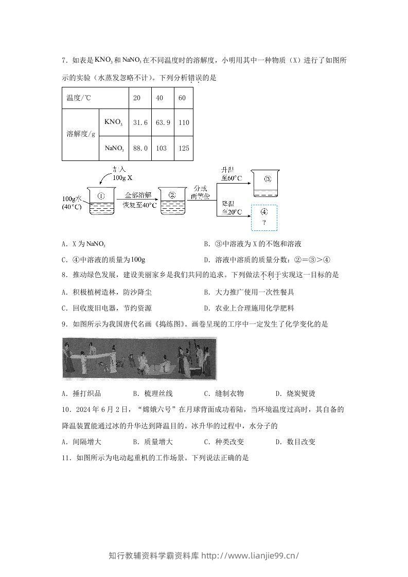 图片[3]-2024年河北中考化学试题及答案(Word版)-学霸资料库学科资源下载