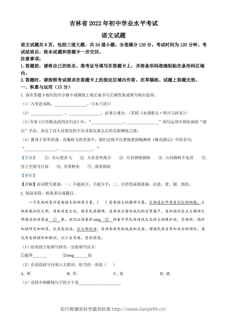 2022年吉林省中考语文真题（含答案）-学霸资料库学科资源下载