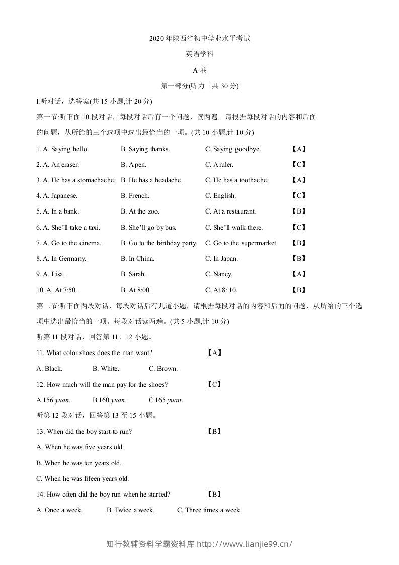 陕西省2020年中考英语试题（含答案）-学霸资料库学科资源下载