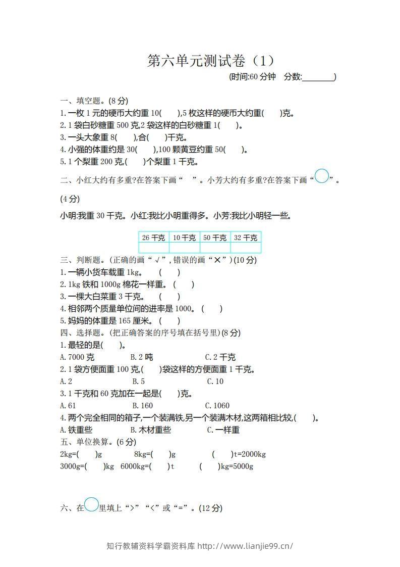 二（下）青岛版数学第六单元检测卷.1（54制）-学霸资料库学科资源下载