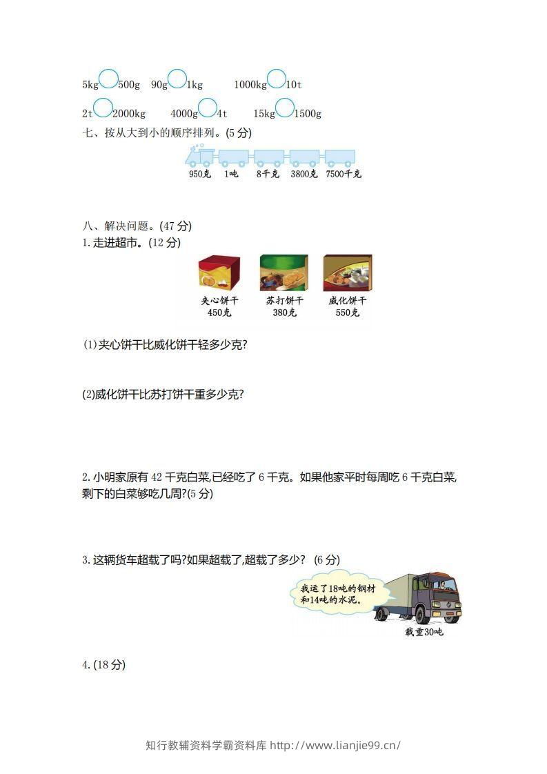 图片[2]-二（下）青岛版数学第六单元检测卷.1（54制）-学霸资料库学科资源下载