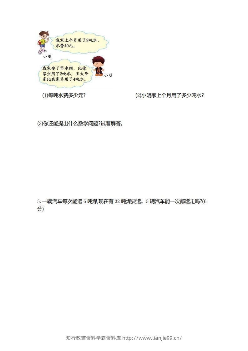 图片[3]-二（下）青岛版数学第六单元检测卷.1（54制）-学霸资料库学科资源下载