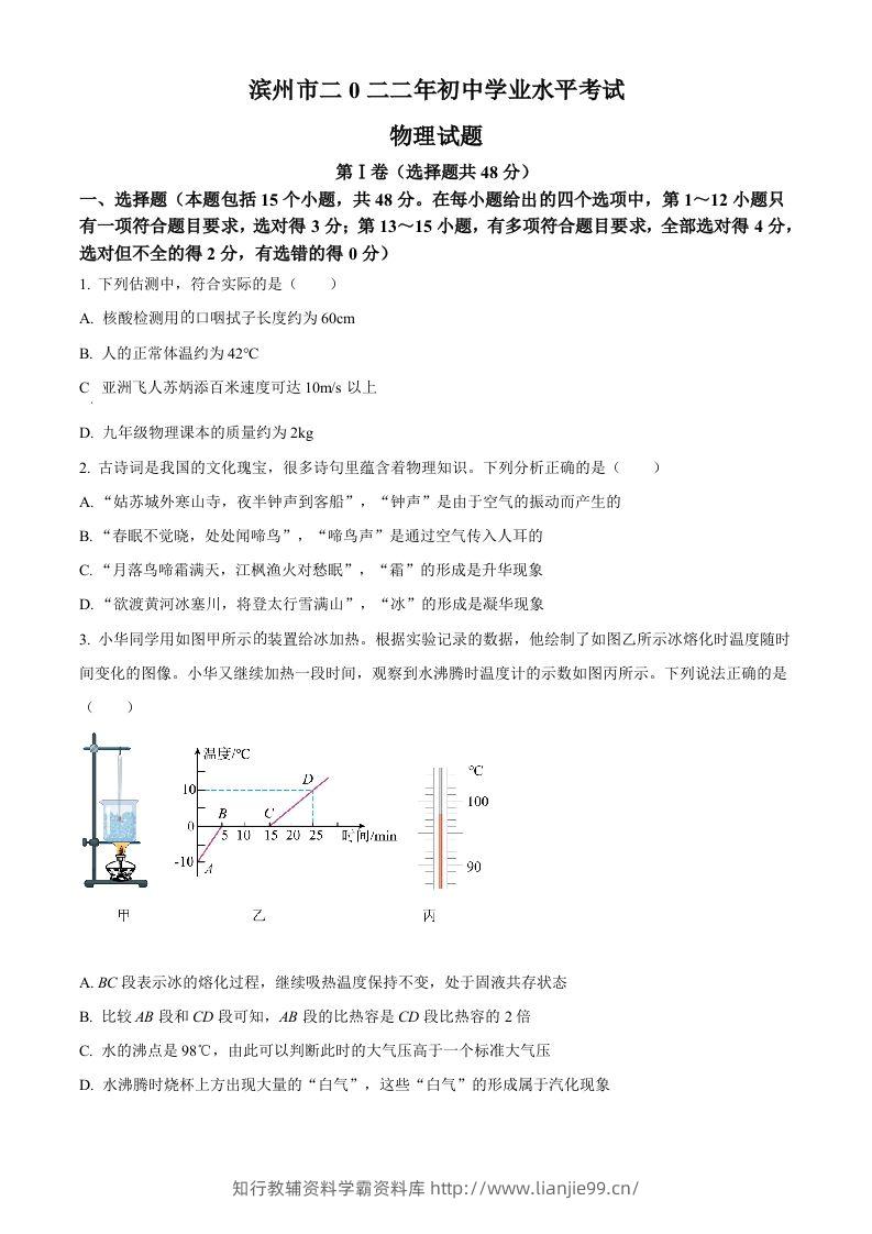 2022年山东省滨州市中考物理试题（空白卷）-学霸资料库学科资源下载