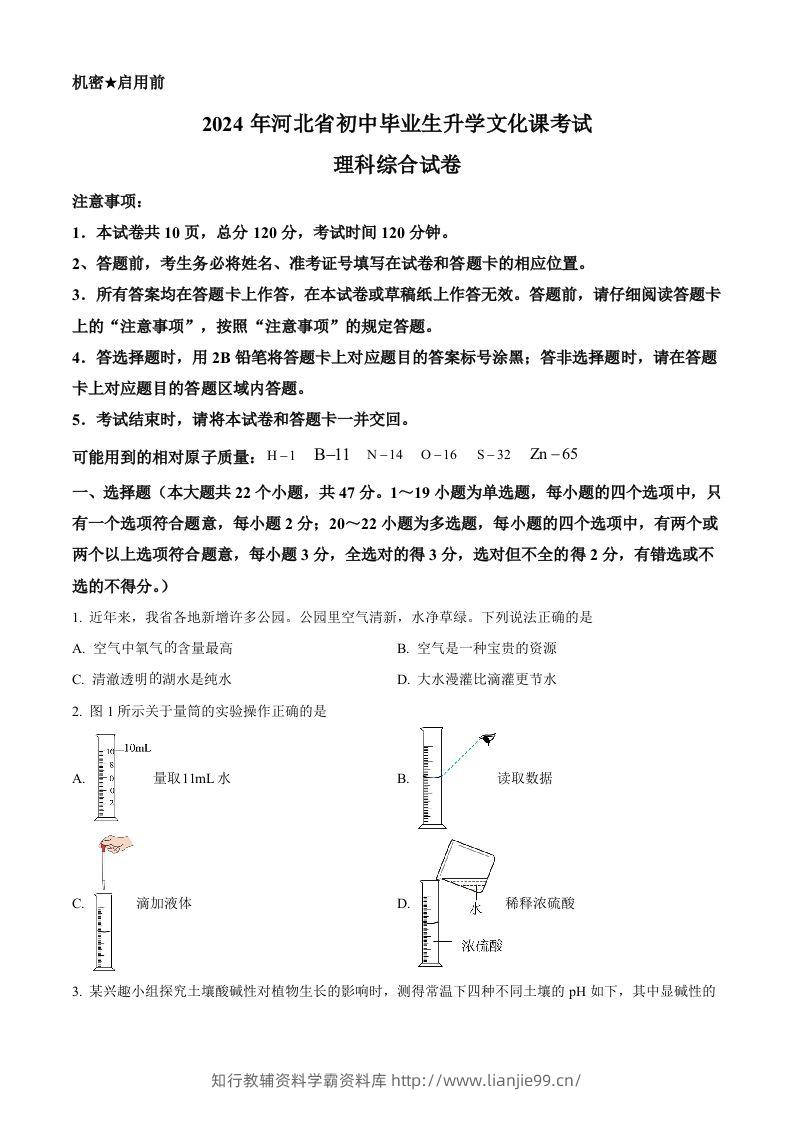 2024年河北省中考化学真题（空白卷）-学霸资料库学科资源下载
