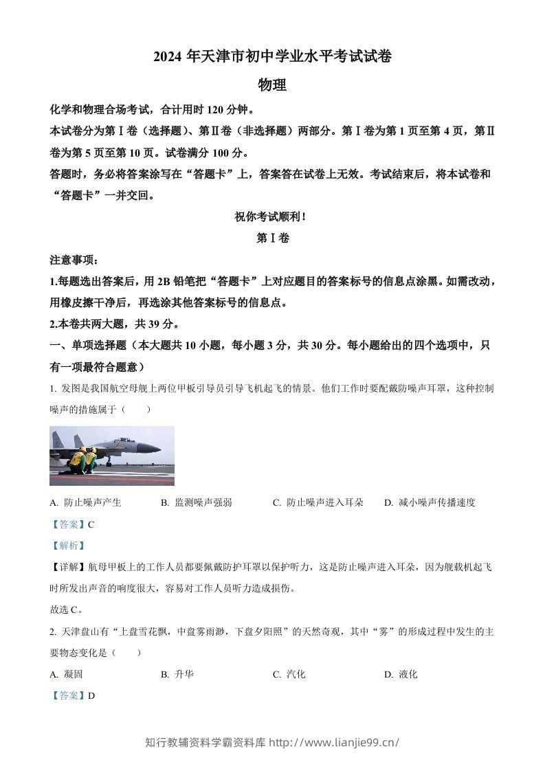 2024年天津市中考物理试题（含答案）-学霸资料库学科资源下载