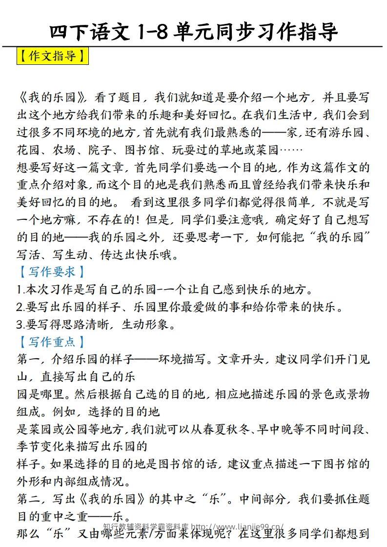 【1-8单元习作范文】四下语文-学霸资料库学科资源下载