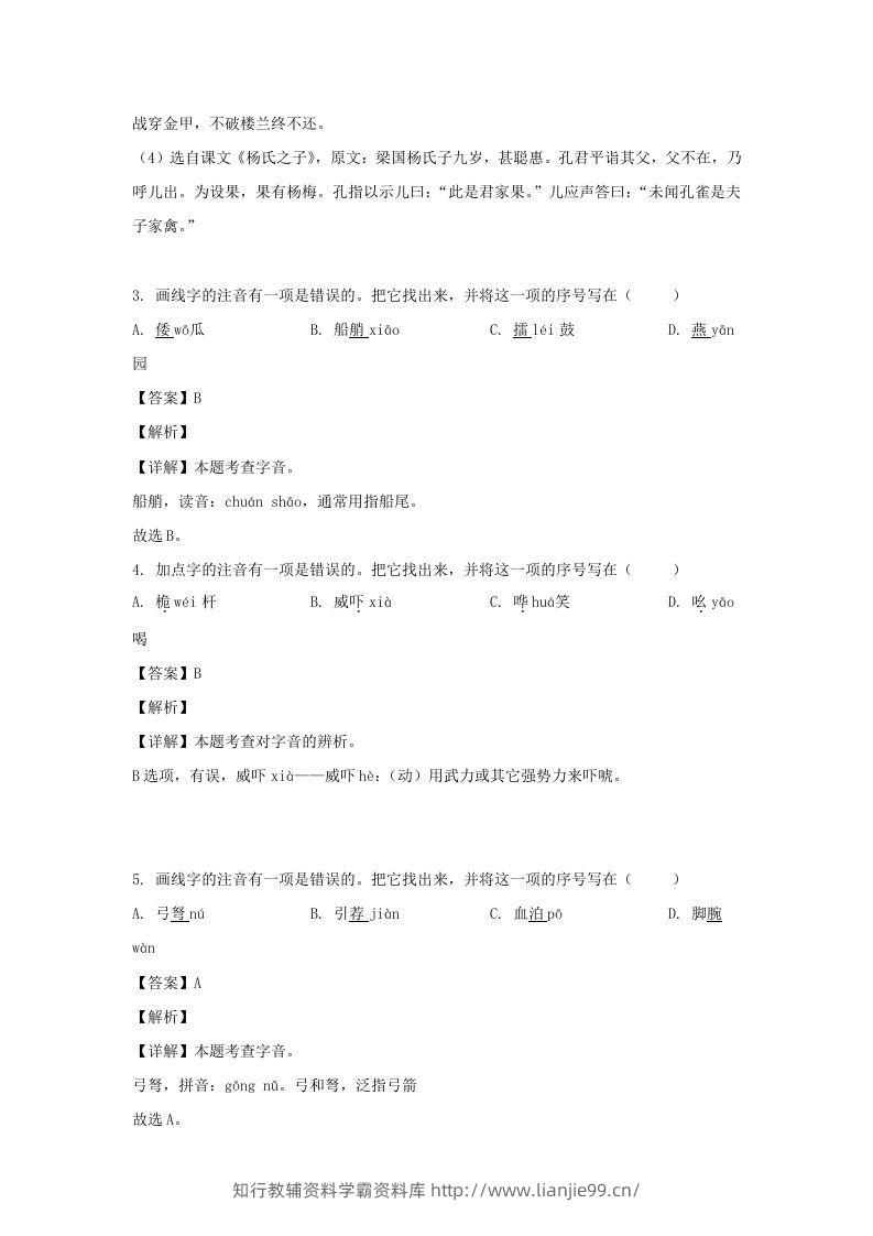 图片[2]-2020-2021学年江苏盐城射阳县五年级下册语文期末试卷及答案(Word版)-学霸资料库学科资源下载