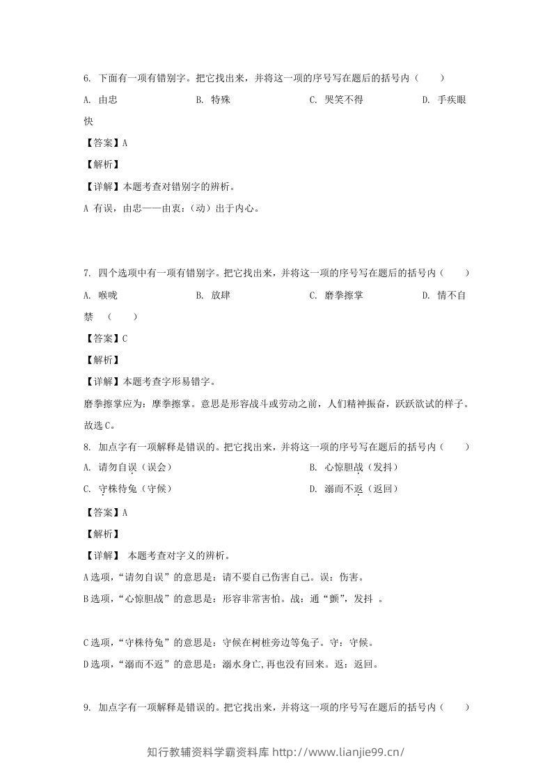 图片[3]-2020-2021学年江苏盐城射阳县五年级下册语文期末试卷及答案(Word版)-学霸资料库学科资源下载
