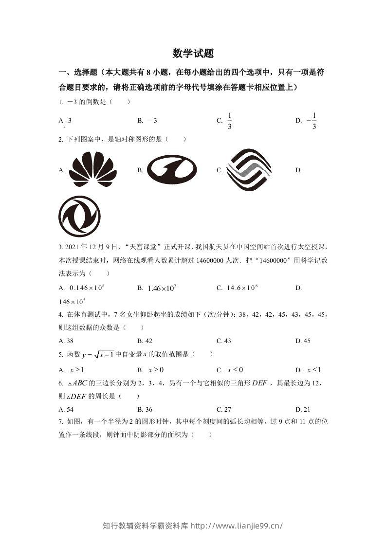 2022年江苏省连云港市中考数学真题（空白卷）-学霸资料库学科资源下载