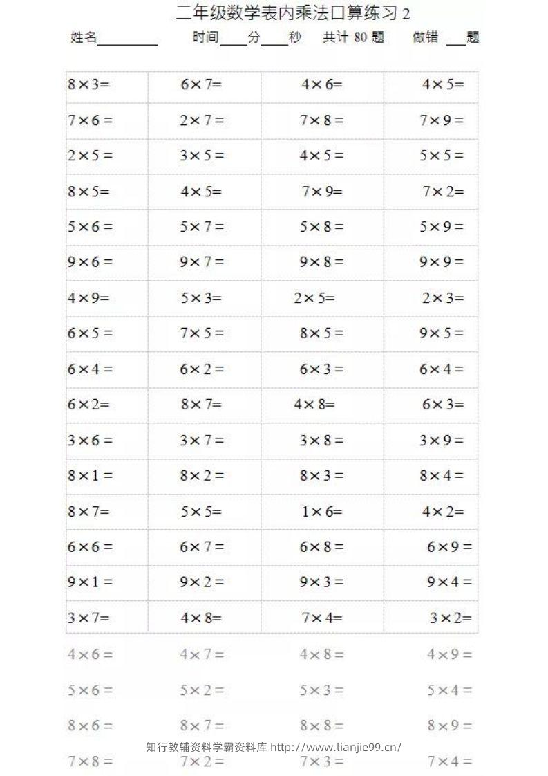 图片[2]-二上数学乘法口算题卡2-学霸资料库学科资源下载