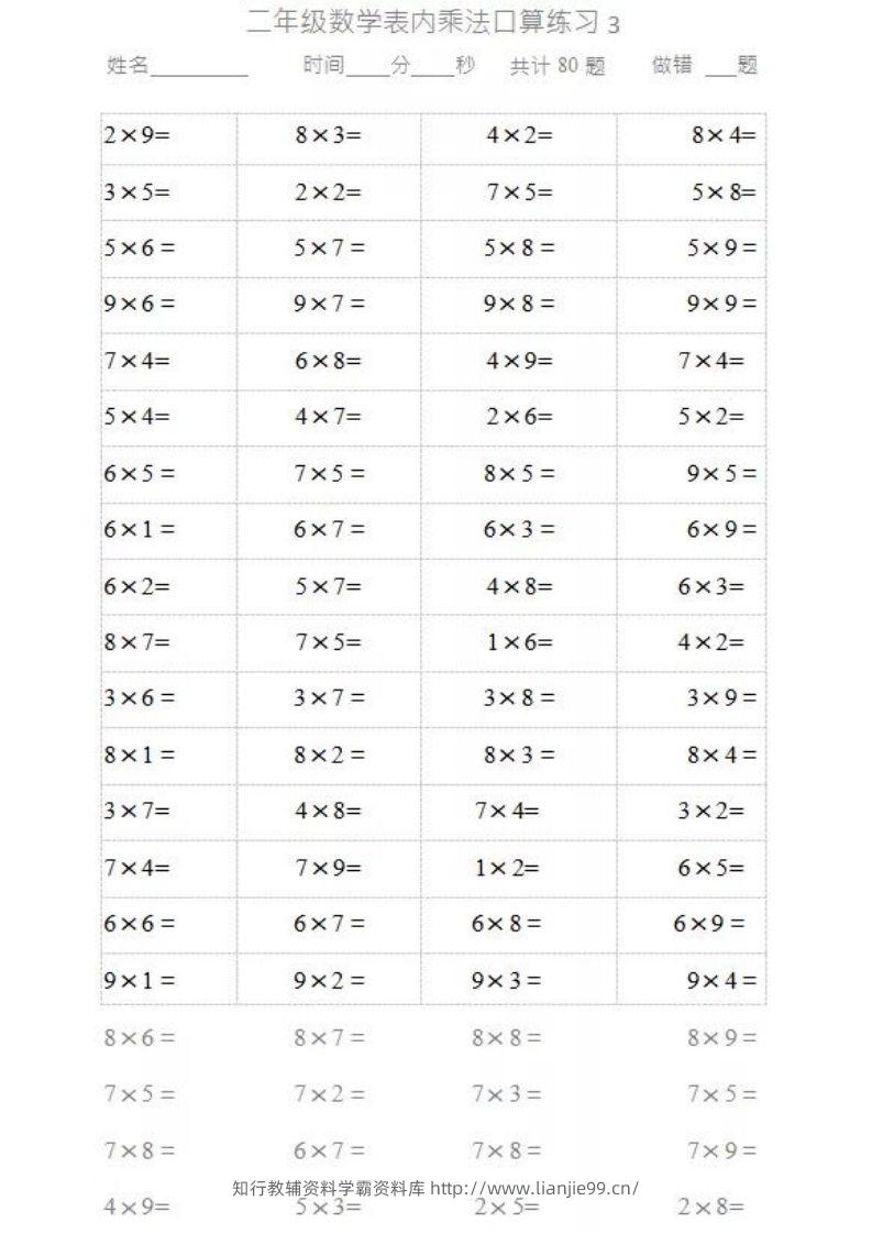 图片[3]-二上数学乘法口算题卡2-学霸资料库学科资源下载