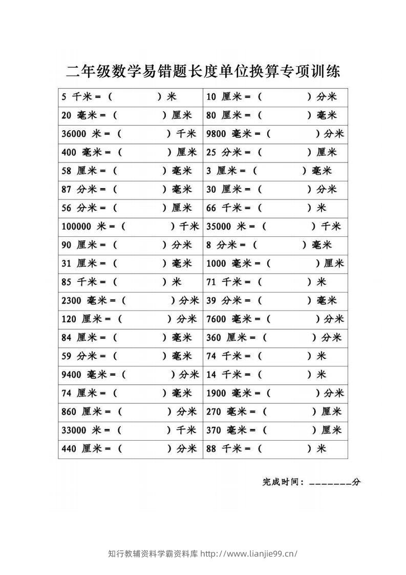 图片[2]-二年级数学下册《长度单位换算》易错题专项练习-学霸资料库学科资源下载