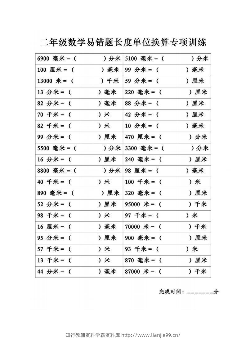 图片[3]-二年级数学下册《长度单位换算》易错题专项练习-学霸资料库学科资源下载