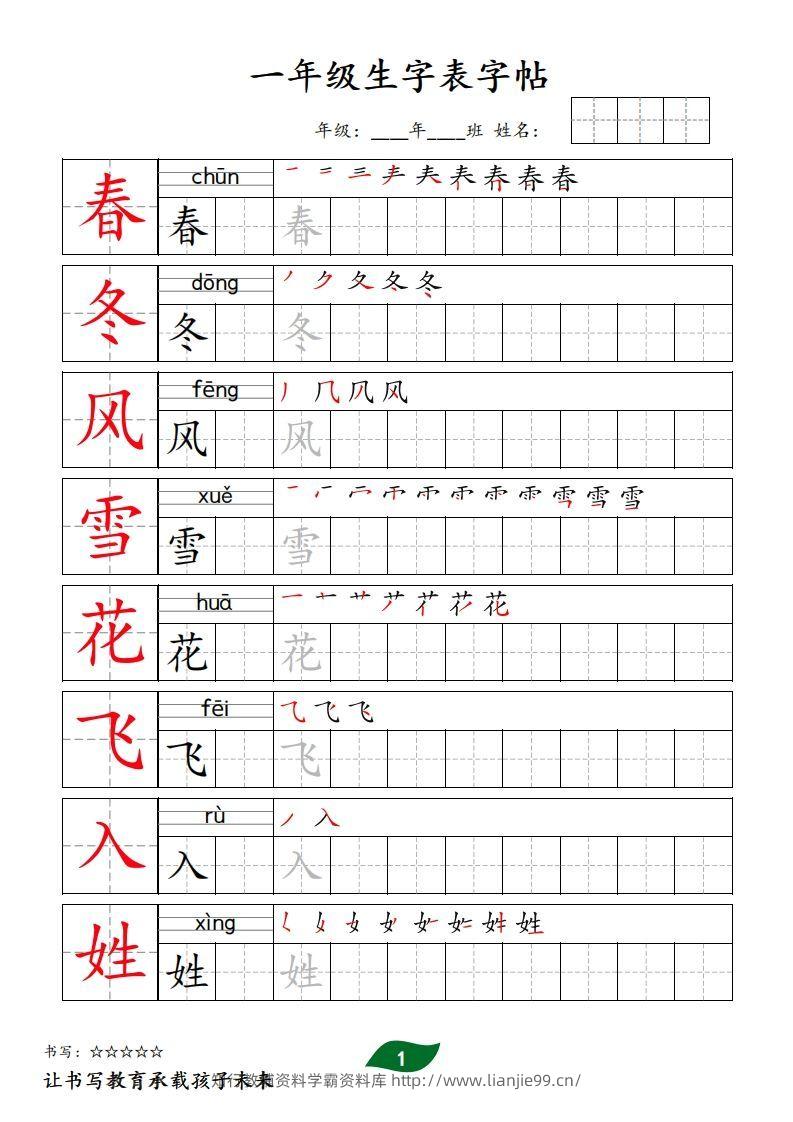 【字贴】一类生字表字帖-学霸资料库学科资源下载