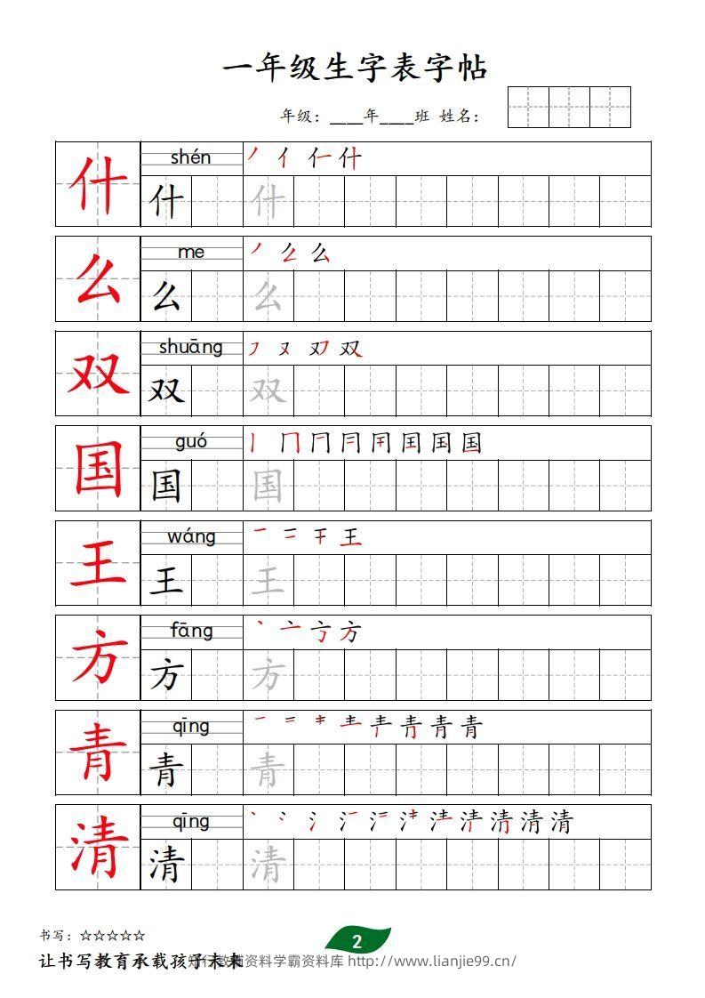 图片[2]-【字贴】一类生字表字帖-学霸资料库学科资源下载