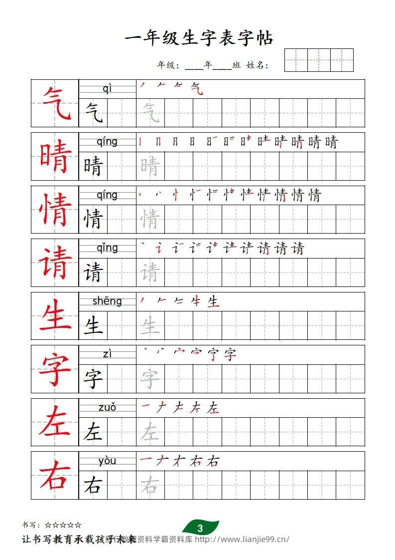 图片[3]-【字贴】一类生字表字帖-学霸资料库学科资源下载