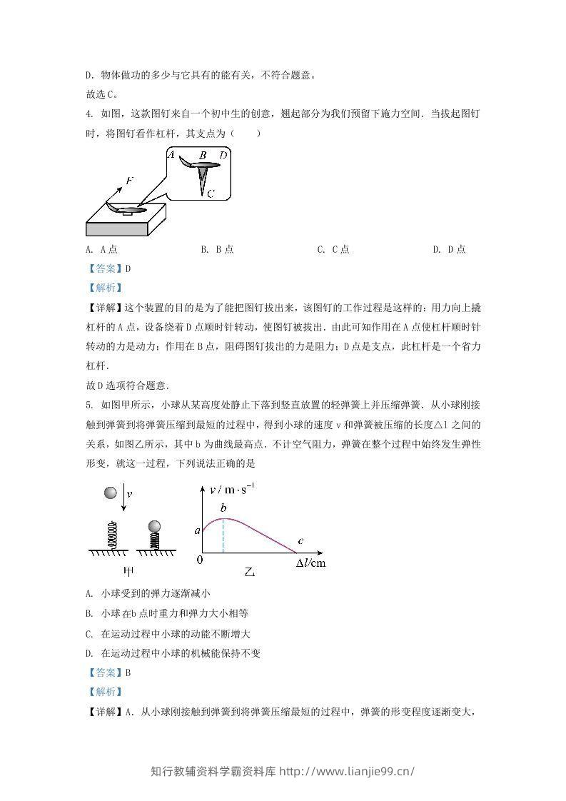 图片[2]-2021-2022学年浙江省杭州市下城区九年级上学期物理10月月考试题及答案(Word版)-学霸资料库学科资源下载