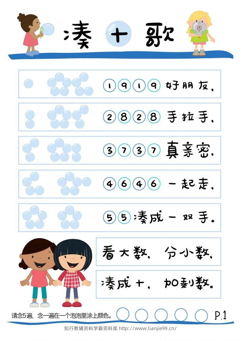 图片[2]-【数学】凑十法-学霸资料库学科资源下载