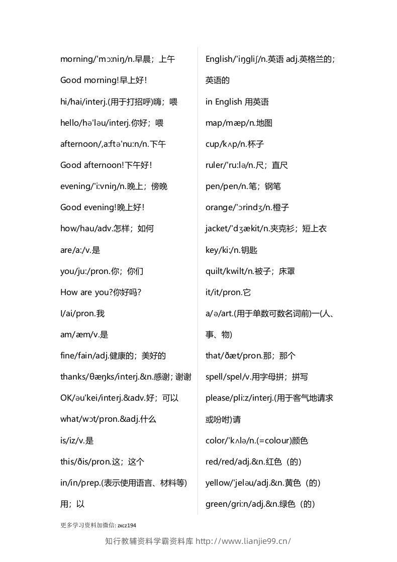 图片[2]-七年级上册：英语重点单词、短语、句型全汇总-学霸资料库学科资源下载