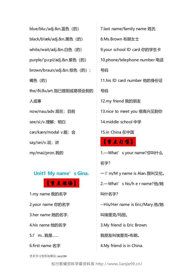 图片[3]-七年级上册：英语重点单词、短语、句型全汇总-学霸资料库学科资源下载