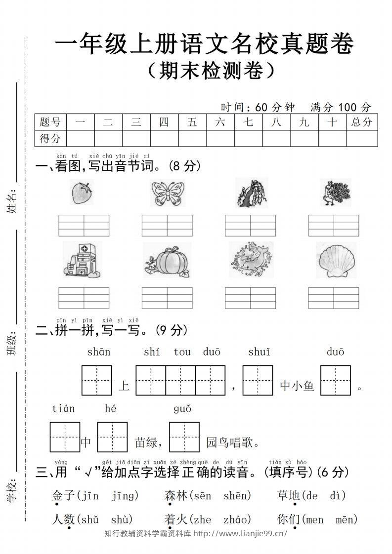 24年一上语文期末检测卷(4)-学霸资料库学科资源下载