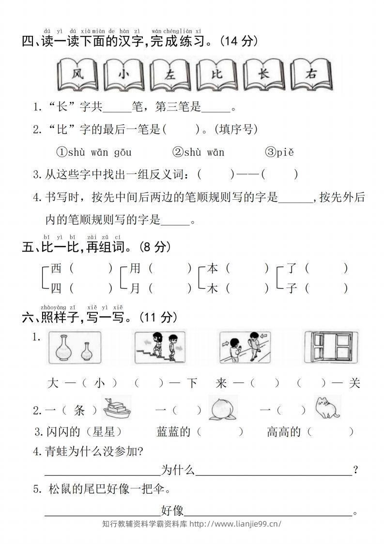 图片[2]-24年一上语文期末检测卷(4)-学霸资料库学科资源下载