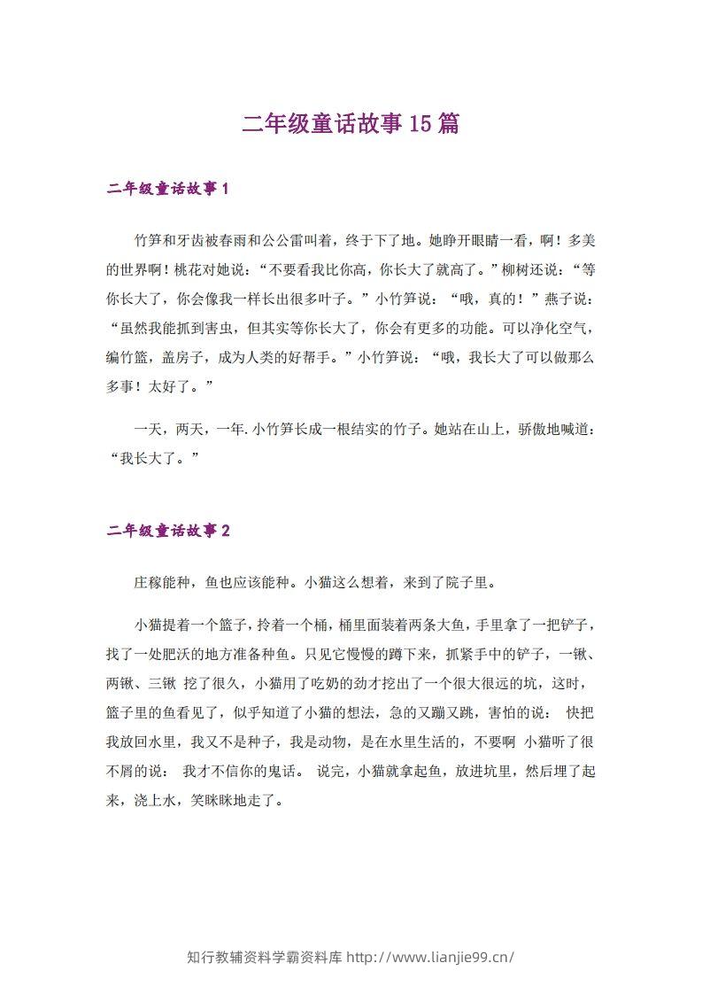 二年级上册语文童话故事篇-学霸资料库学科资源下载