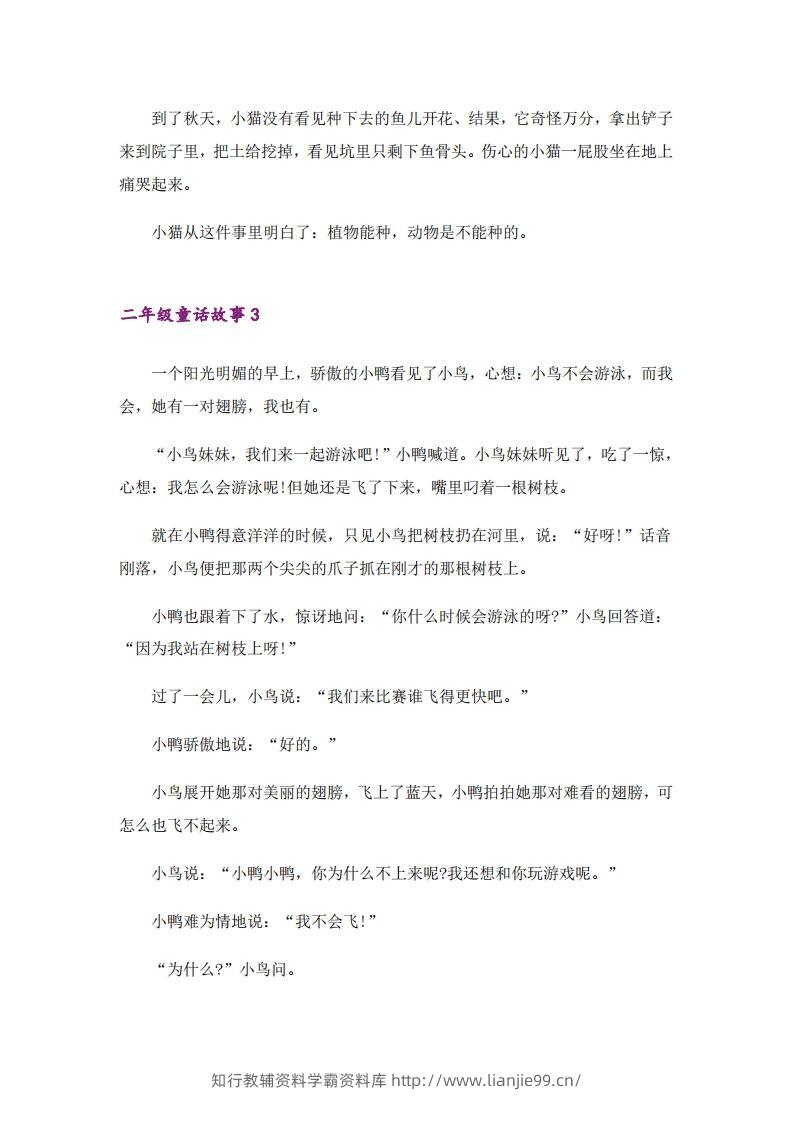 图片[2]-二年级上册语文童话故事篇-学霸资料库学科资源下载