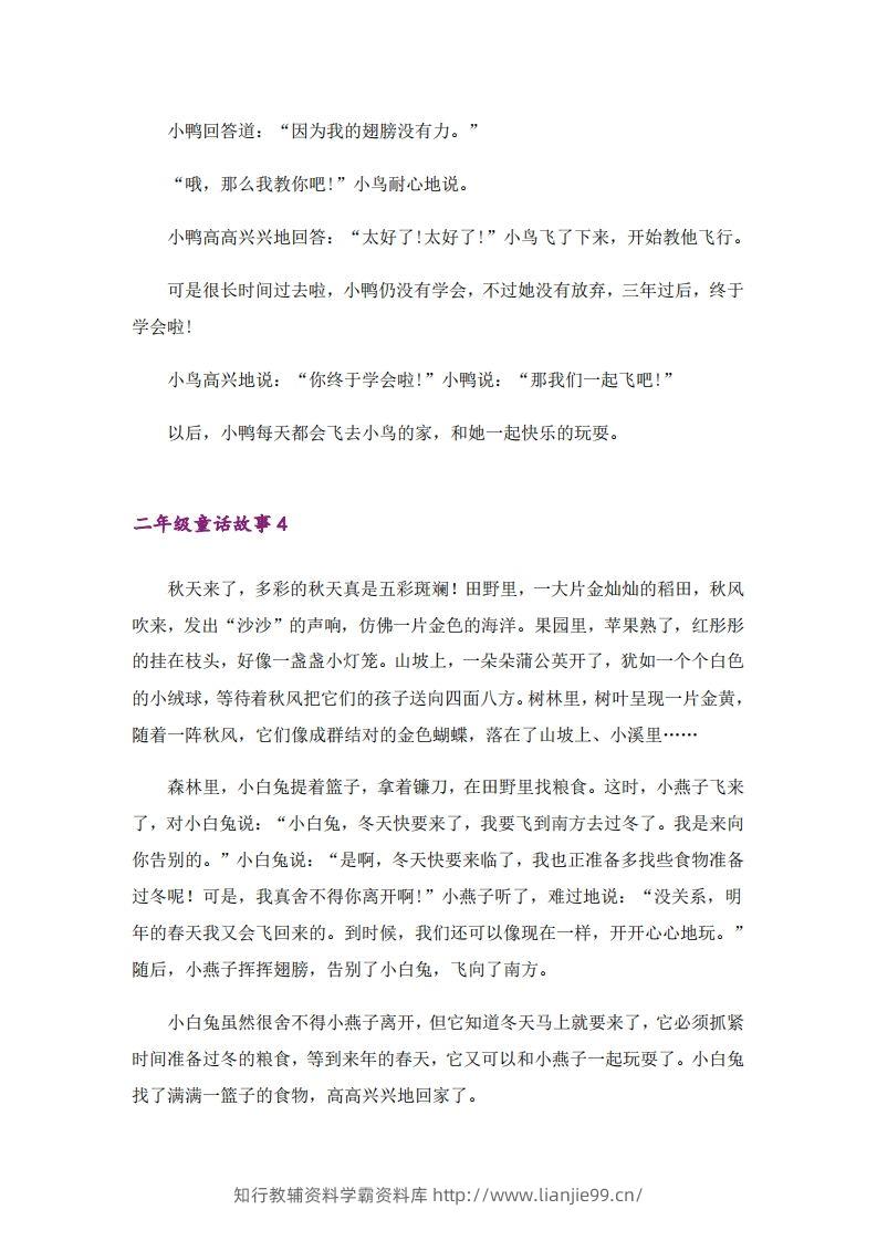 图片[3]-二年级上册语文童话故事篇-学霸资料库学科资源下载