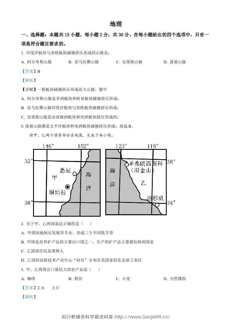 2022年学年内蒙古兴安盟、呼伦贝尔市中考地理真题（含答案）-学霸资料库学科资源下载