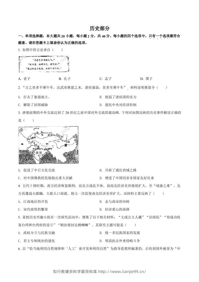 2022年江苏省宿迁市中考历史真题（空白卷）-学霸资料库学科资源下载