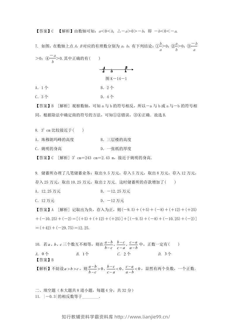 图片[2]-2020-2021学年七年级上册数学第一章测试卷及答案人教版(Word版)-学霸资料库学科资源下载