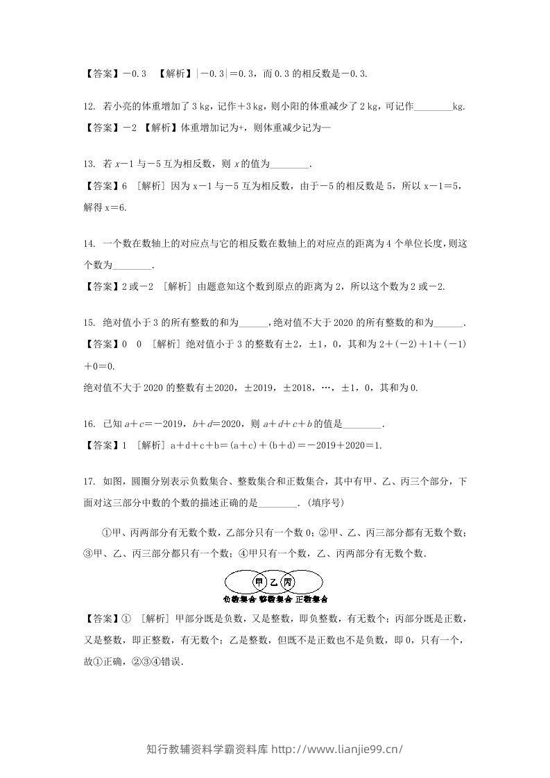图片[3]-2020-2021学年七年级上册数学第一章测试卷及答案人教版(Word版)-学霸资料库学科资源下载