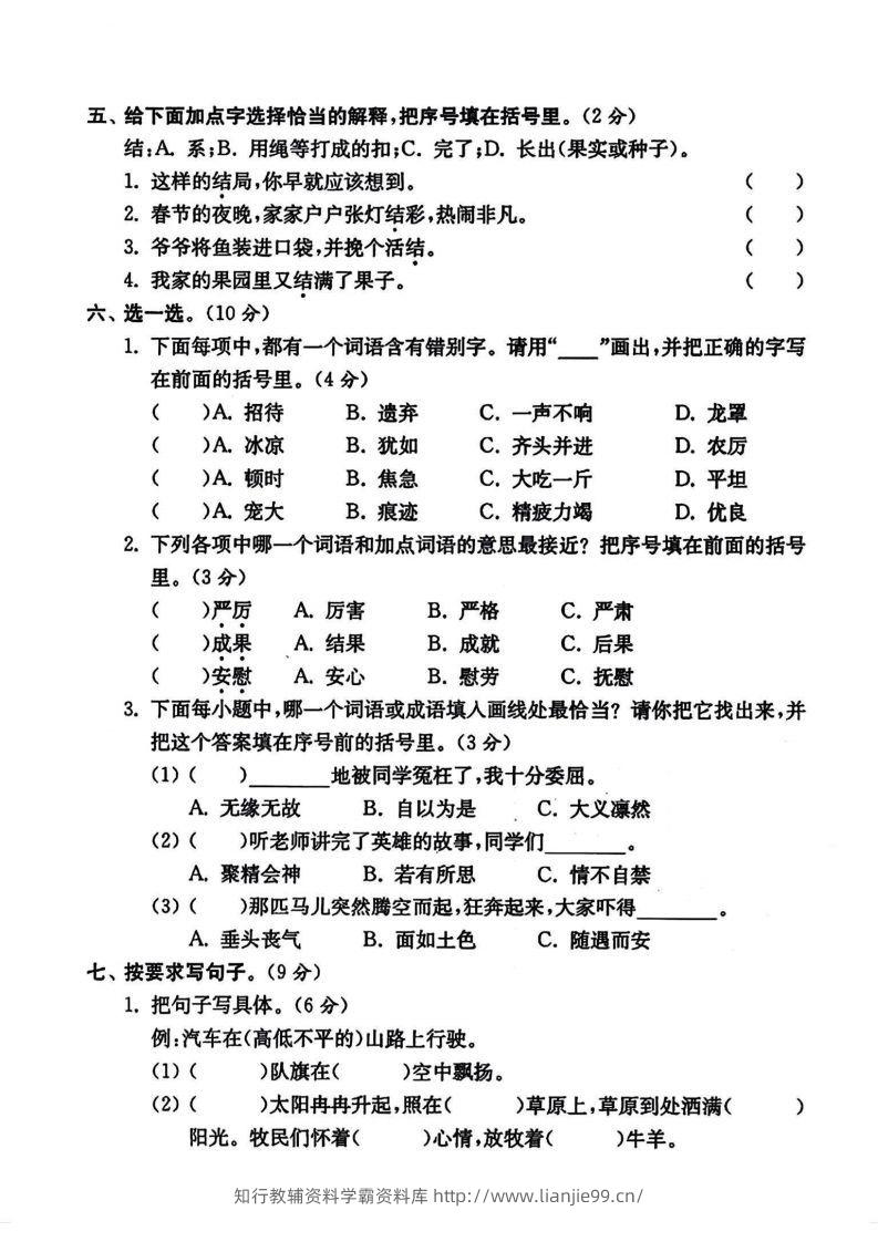 图片[2]-四年级上册语文期末摸底卷-学霸资料库学科资源下载