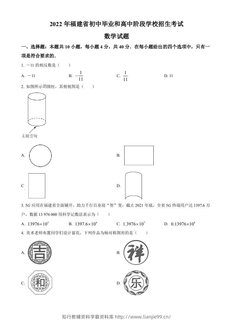 2022年福建省中考数学真题（空白卷）-学霸资料库学科资源下载