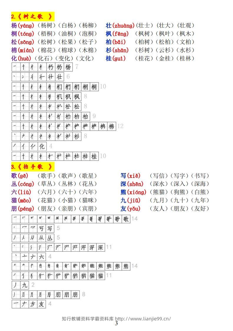 图片[3]-二上语文《生字拼音、笔顺、组词》-学霸资料库学科资源下载