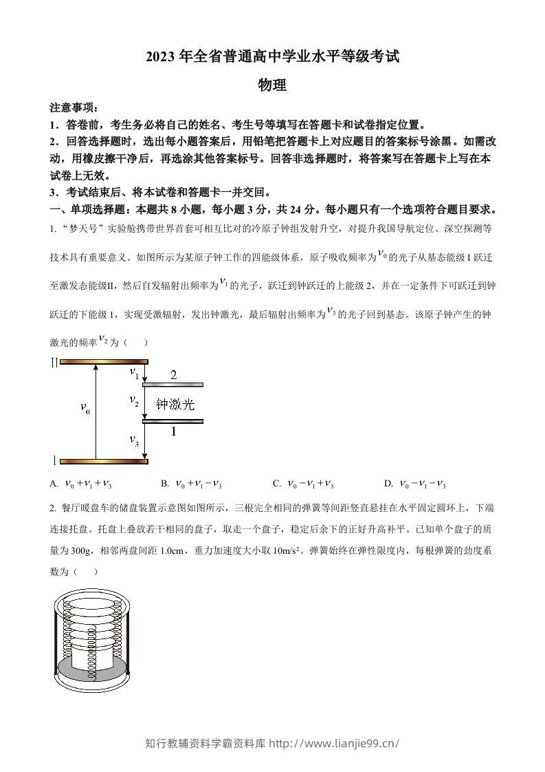 2023年高考物理试卷（山东）（空白卷）-学霸资料库学科资源下载