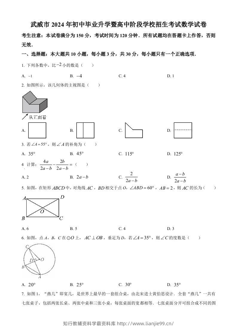 2024年甘肃省武威市中考数学试题（空白卷）-学霸资料库学科资源下载