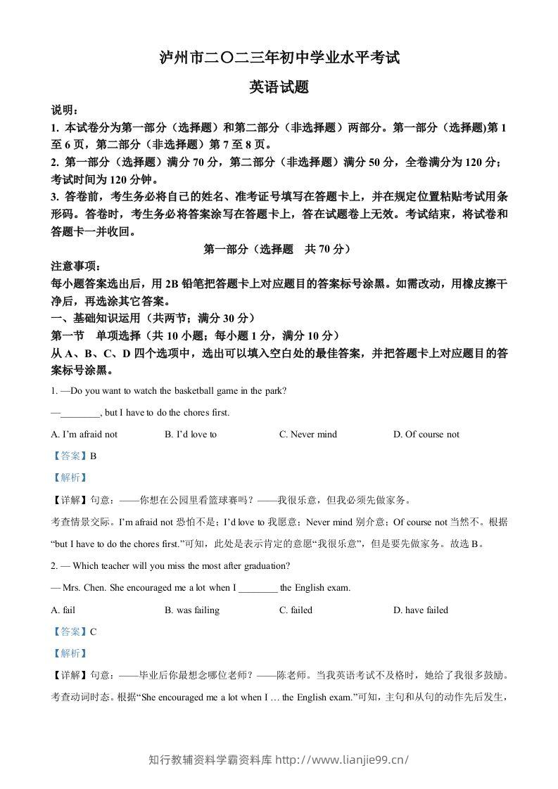 2023年四川省泸州市中考英语真题（含答案）-学霸资料库学科资源下载