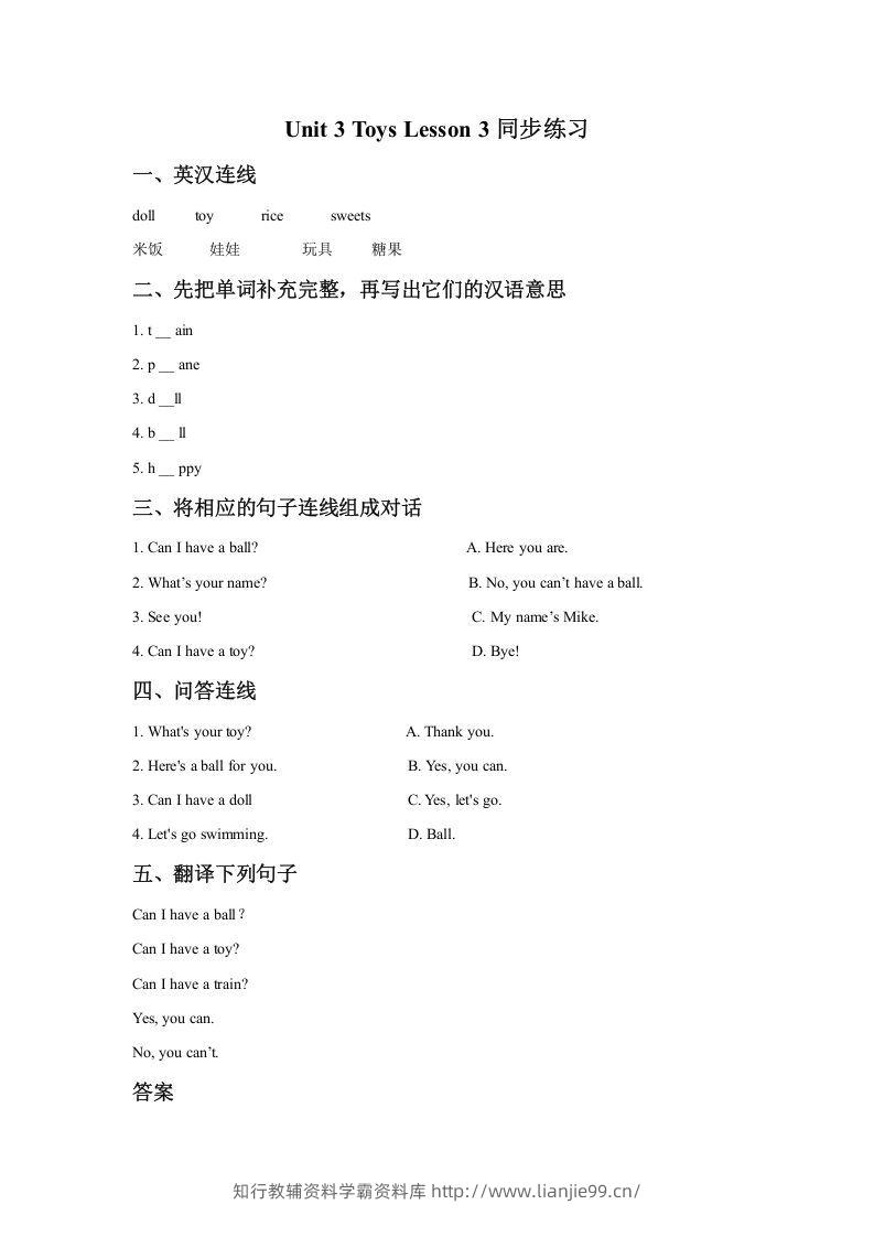 一年级英语下册Unit3ToysLesson3同步练习1-学霸资料库学科资源下载