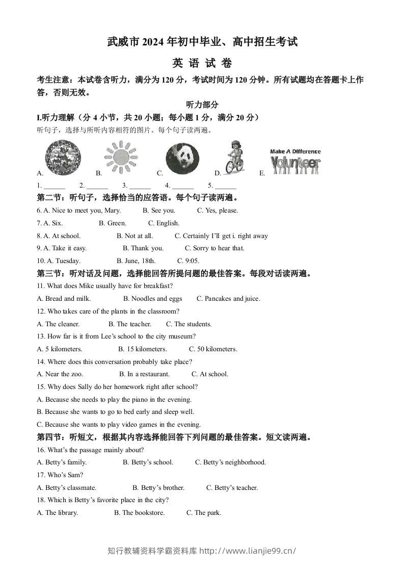 2024年甘肃省武威市、嘉峪关市、临夏州中考英语真题（含答案）-学霸资料库学科资源下载