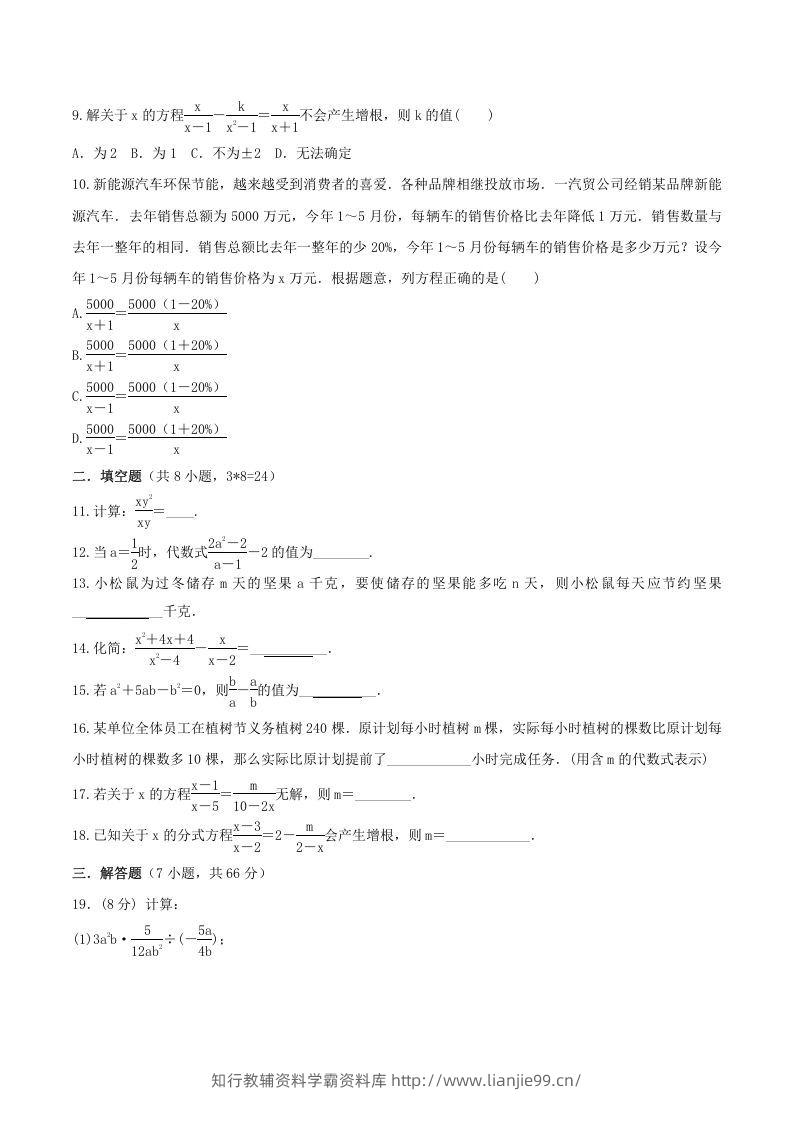 图片[2]-2020-2021学年北师大版八年级数学下册第五章同步单元训练试卷及答案(Word版)-学霸资料库学科资源下载