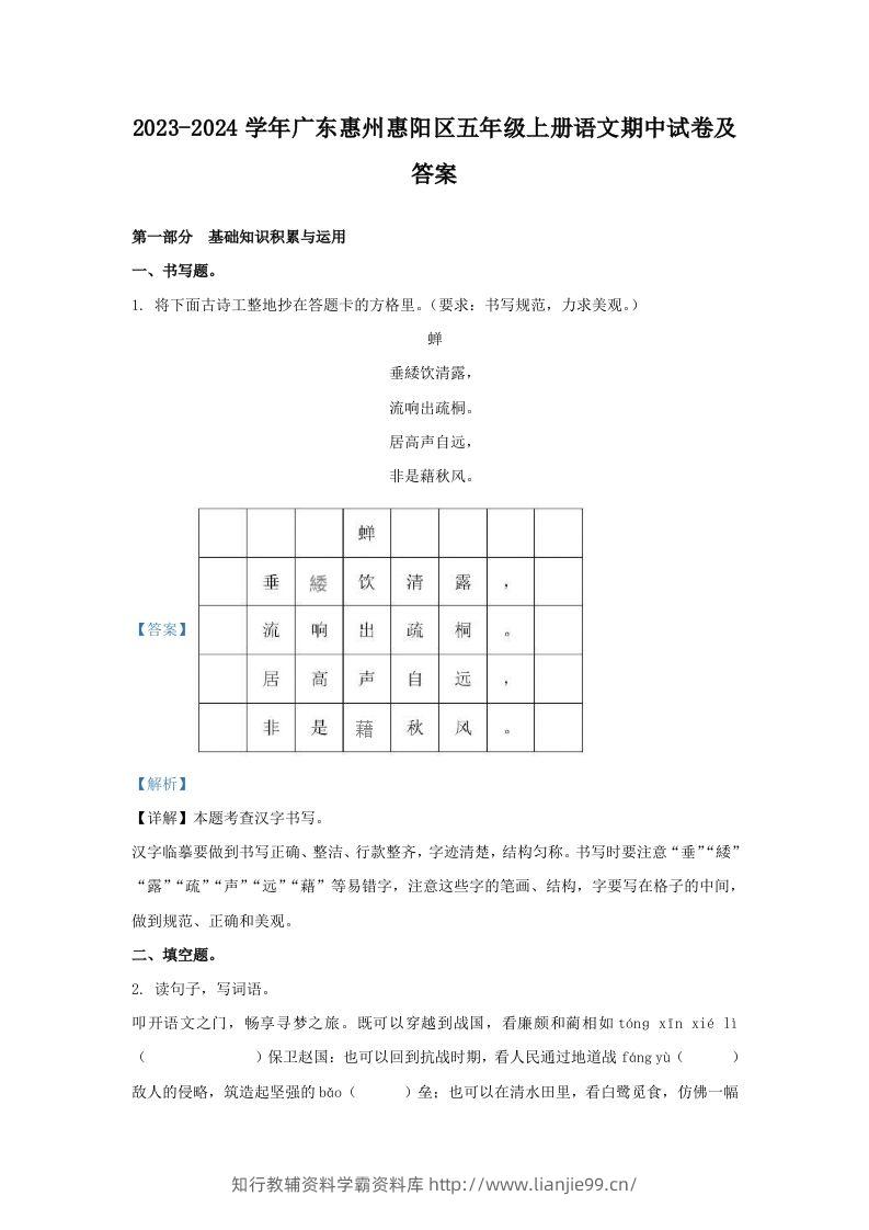 2023-2024学年广东惠州惠阳区五年级上册语文期中试卷及答案(Word版)-学霸资料库学科资源下载