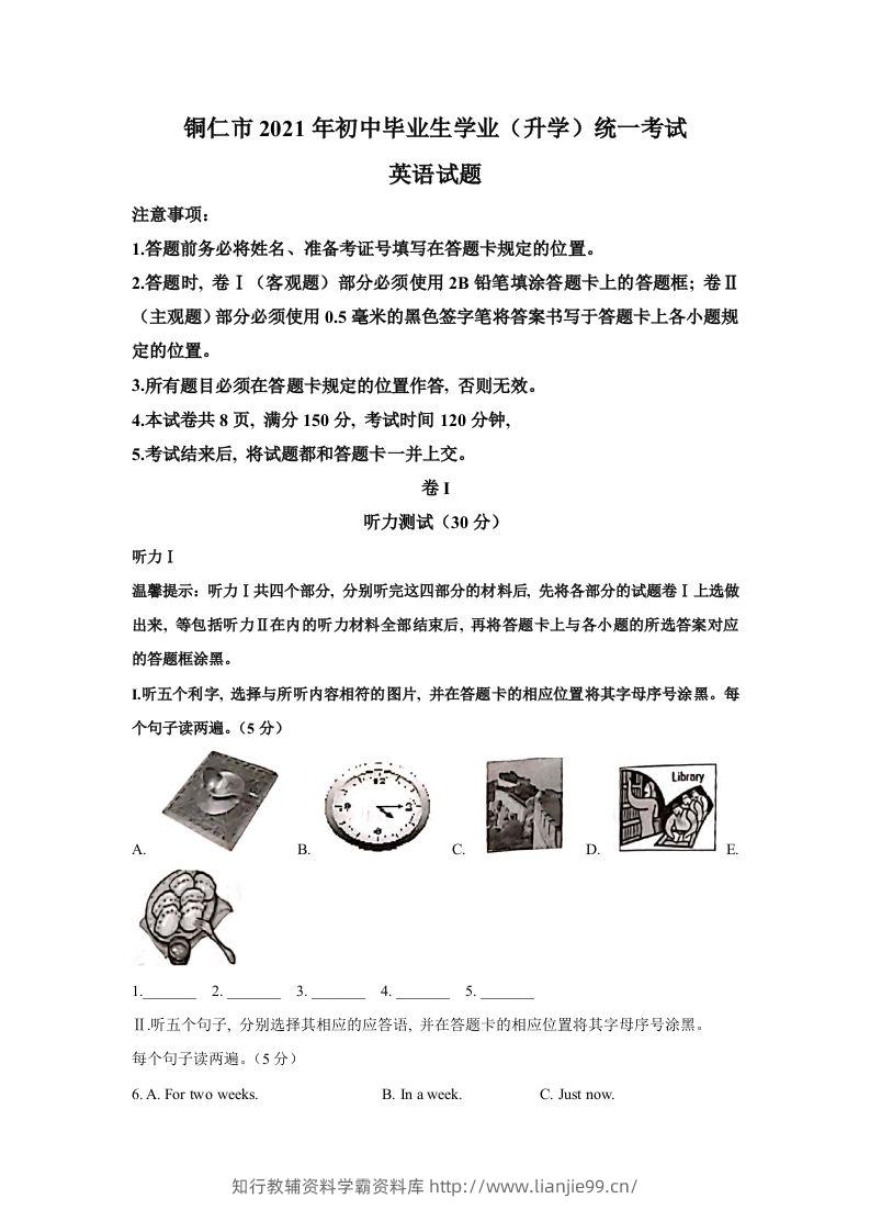 贵州省铜仁市2021年中考英语真题-学霸资料库学科资源下载