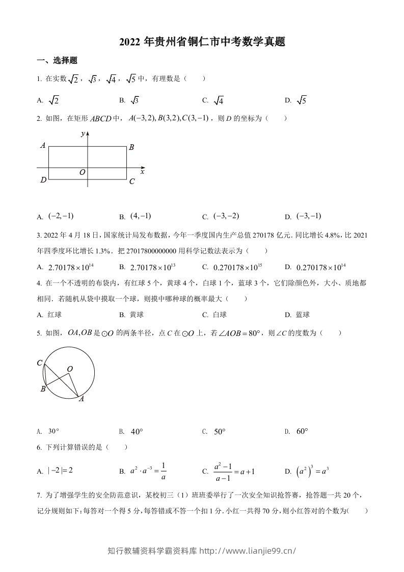 2022年贵州省铜仁市中考数学真题（空白卷）-学霸资料库学科资源下载