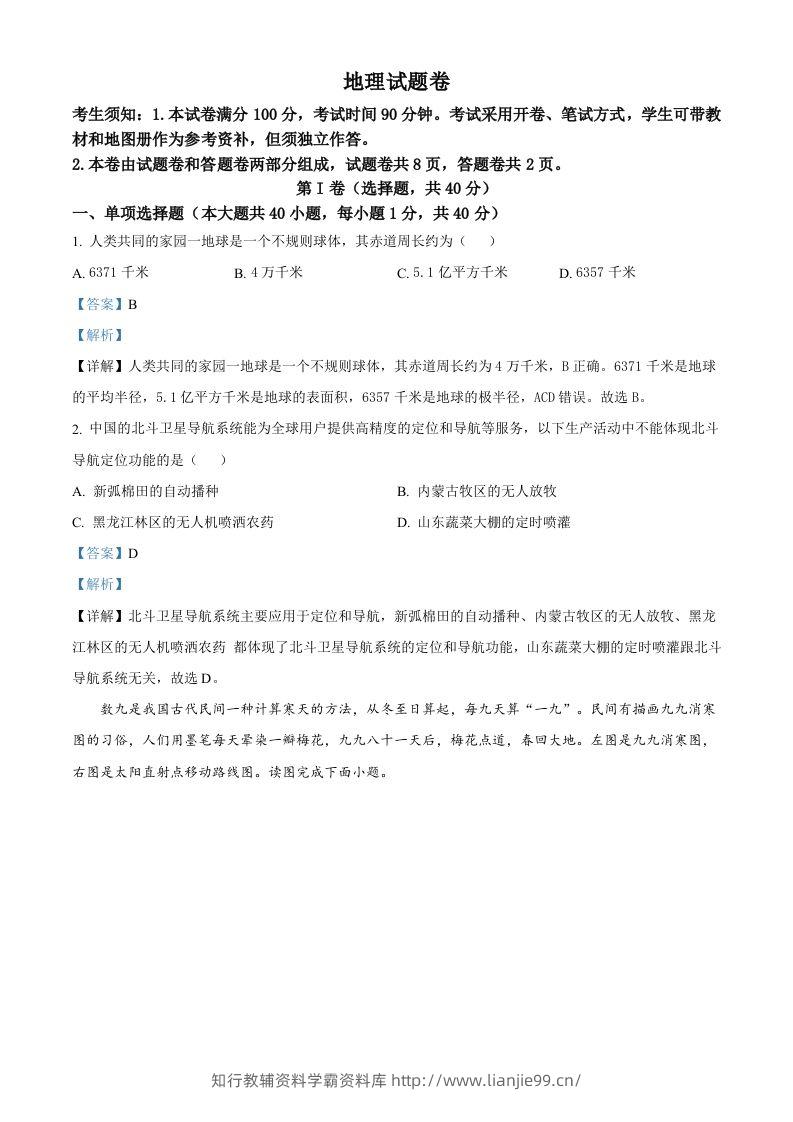 2023年新疆维吾尔自治区新疆生产建设兵团中考地理真题（含答案）-学霸资料库学科资源下载