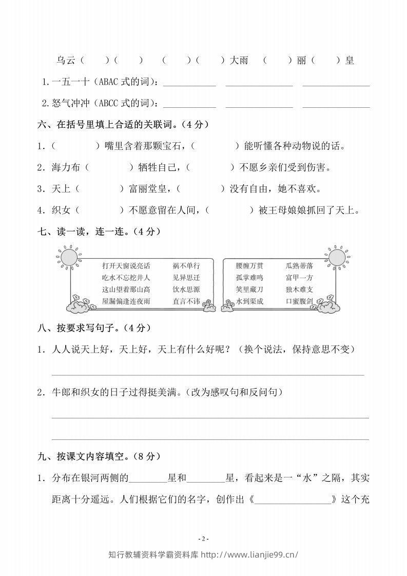 图片[2]-五上语文第三单元测试卷（二）-学霸资料库学科资源下载