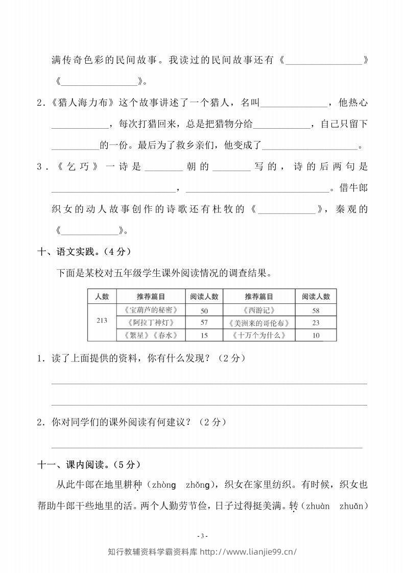 图片[3]-五上语文第三单元测试卷（二）-学霸资料库学科资源下载