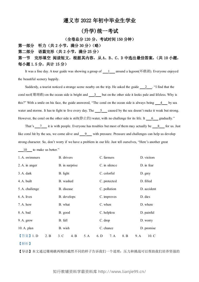 2022年贵州省遵义市中考英语真题（含答案）-学霸资料库学科资源下载