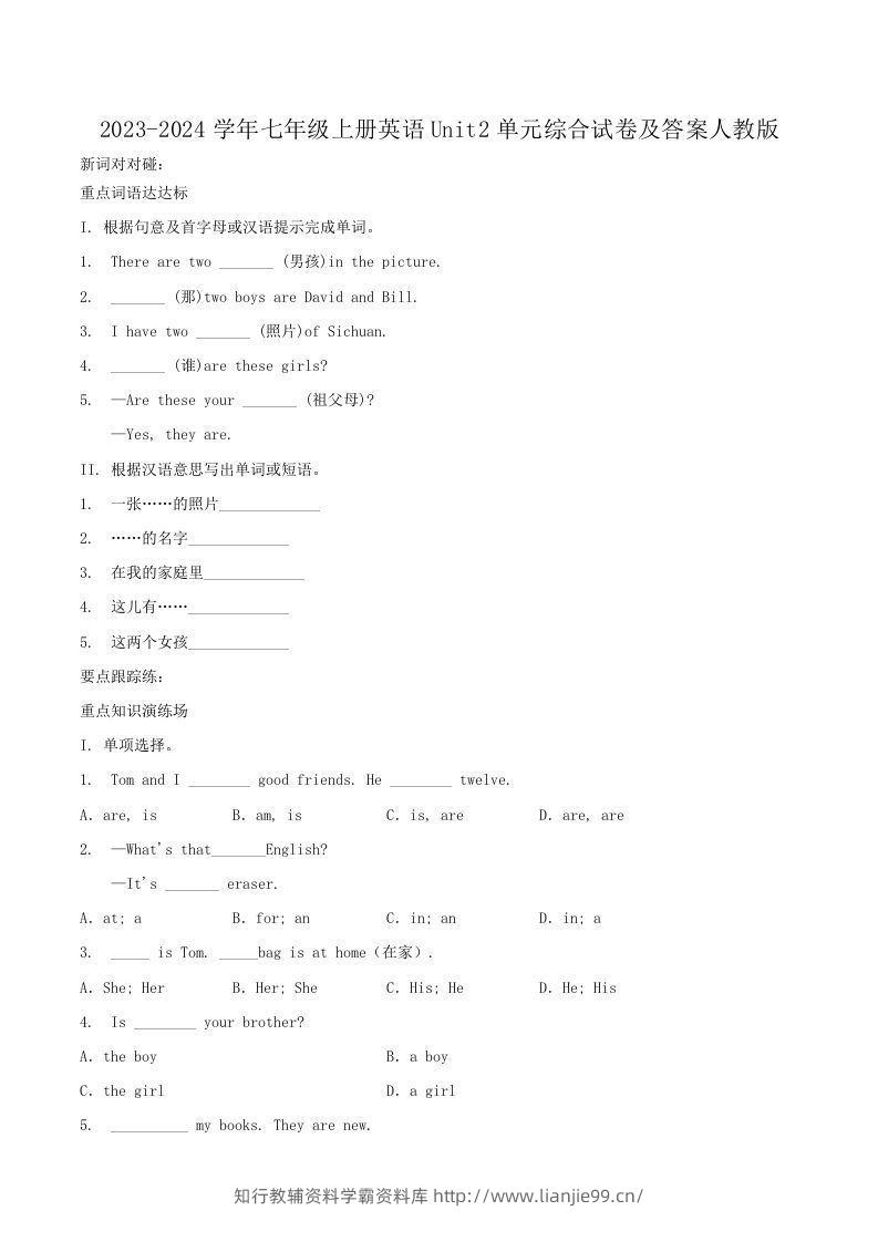 2023-2024学年七年级上册英语Unit2单元综合试卷及答案人教版(Word版)-学霸资料库学科资源下载